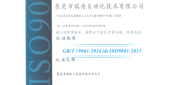 瑞舟自動化通過ISO19001質(zhì)量管理體系標準