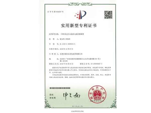 專利證書---具有定位功能的電線切斷裝置